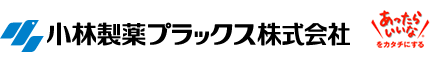 小林製薬プラックス株式会社